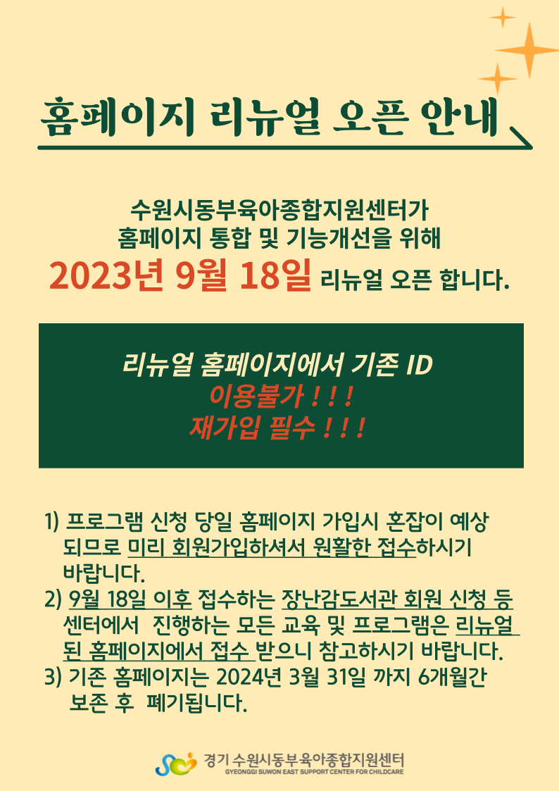 홈페이지-리뉴얼-오픈-안내-001.png