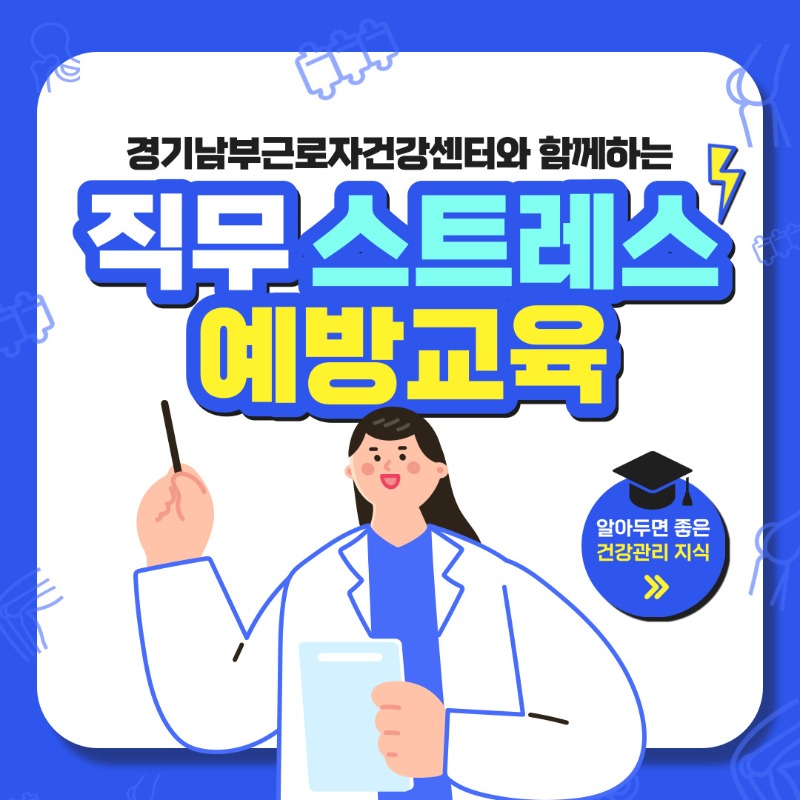 10월 직무스트레스 예방교육 (1).jpg