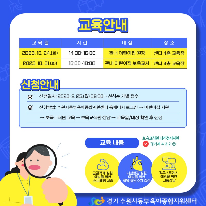 10월 직무스트레스 예방교육 (2).jpg