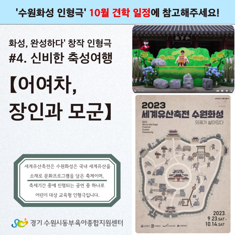 10월 수원화성 인형극 안내 (1).jpg
