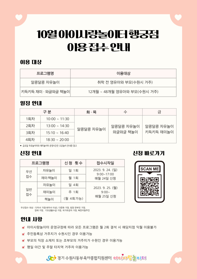 이용접수안내_행궁점_-001.jpg