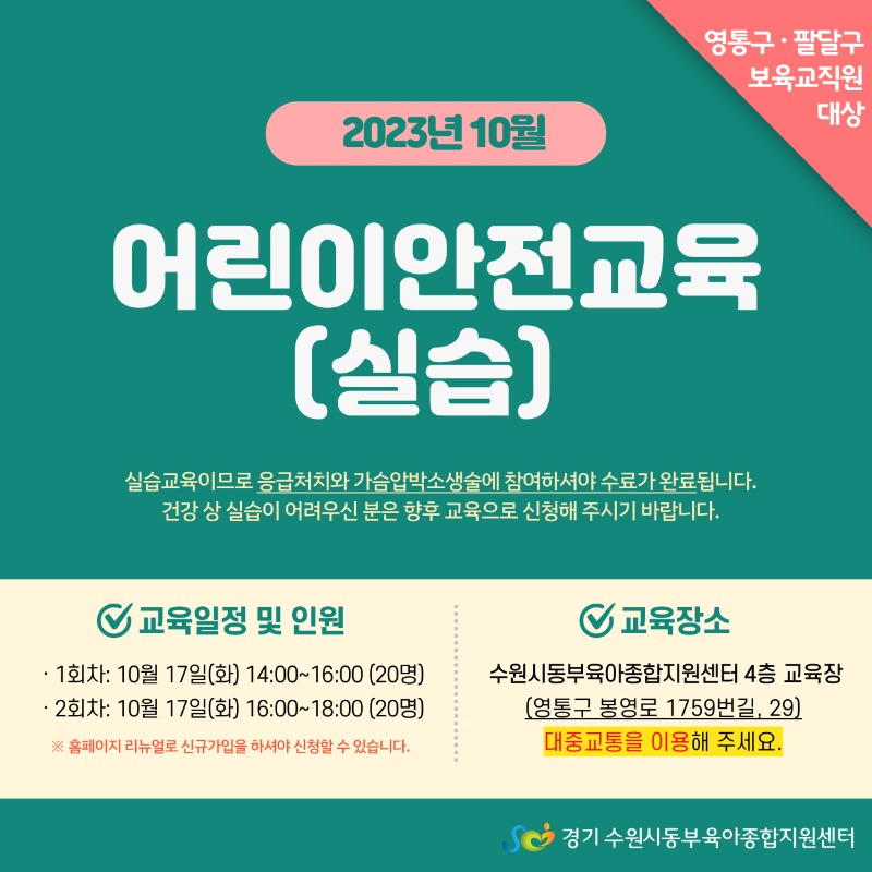 2023년 10월 어린이안전교육(실습) 안내문 (1).jpg