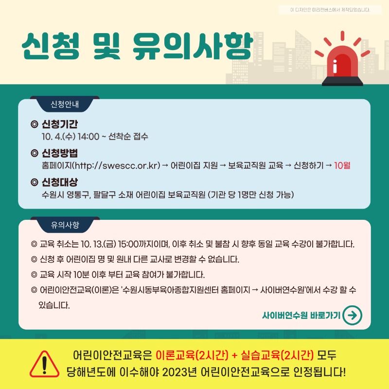 2023년 10월 어린이안전교육(실습) 안내문 (2).jpg