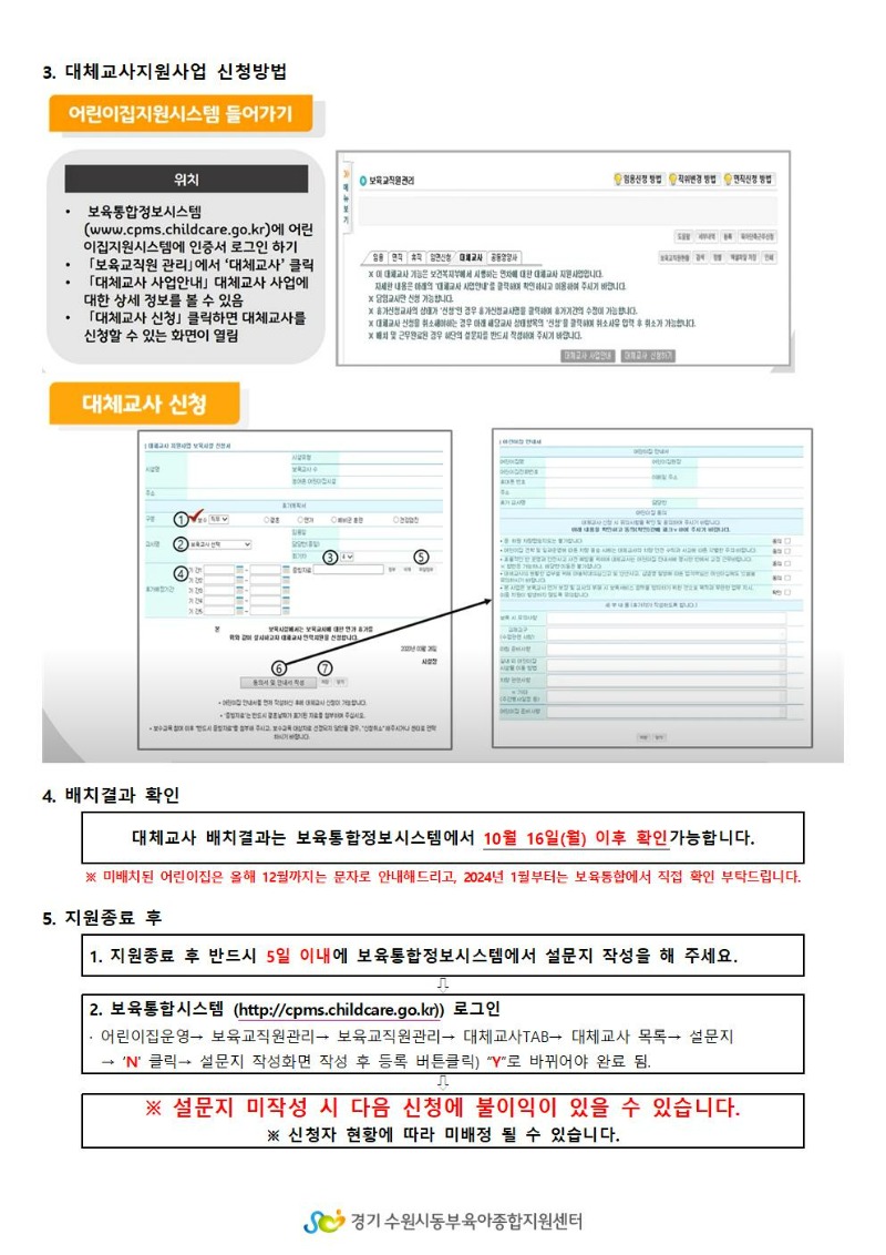 2023년 11회기(11월) 대체교사 지원사업 신청공지002.jpg