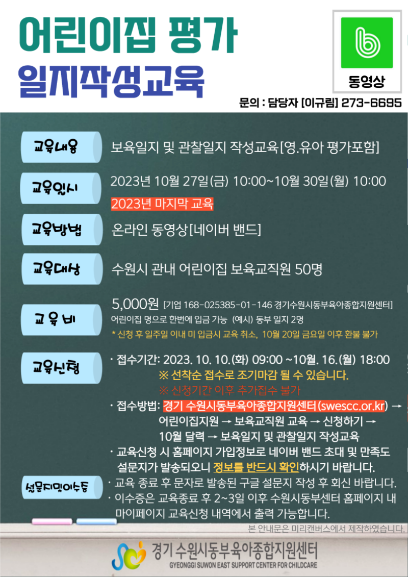 일지작성교육 10월 안내문.png