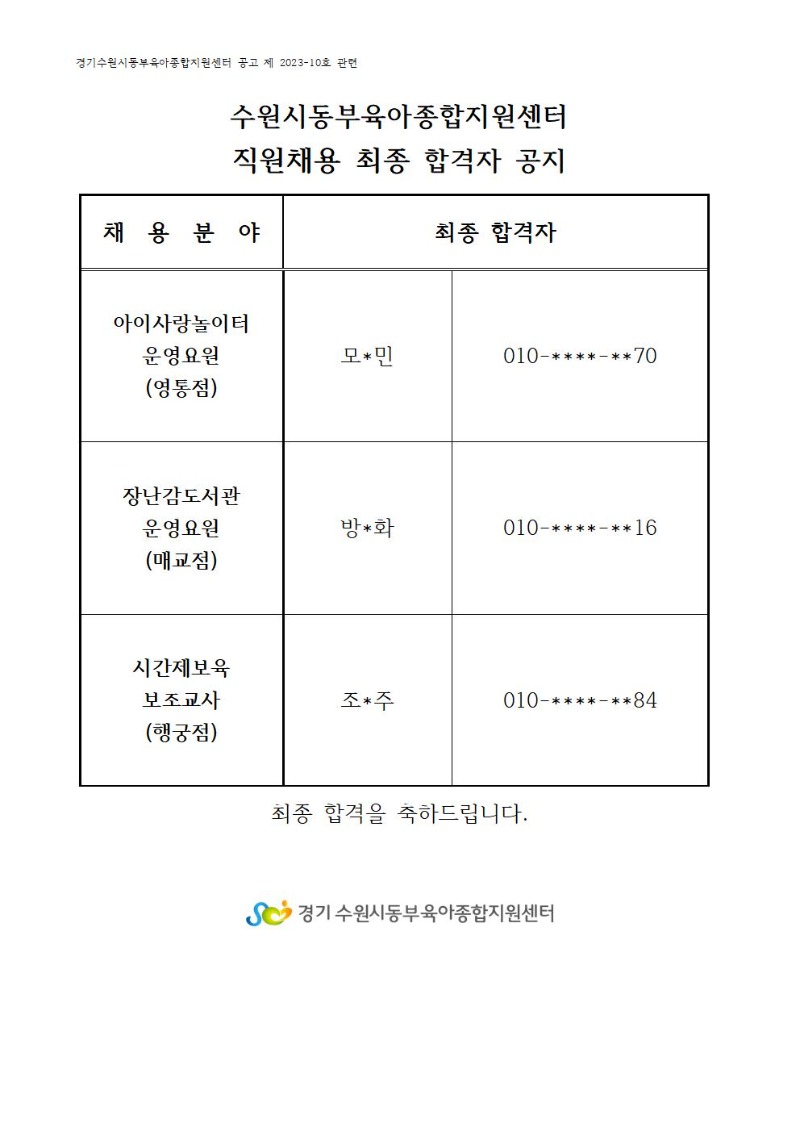 최종 합격자(10.18001.jpg