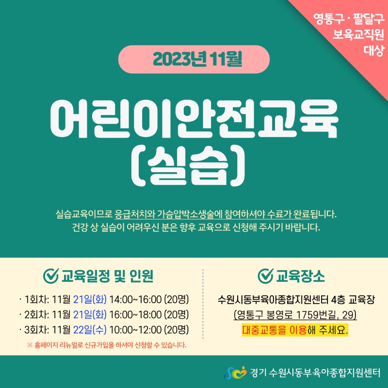 2023년 11월 어린이안전교육(실습) 안내문 (1).jpg