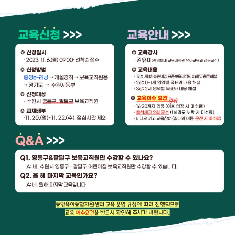 1. 표준보육과정 연수(해설서) 안내문(2).jpg