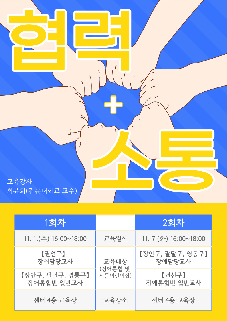 11월 협력과소통 (1).jpg