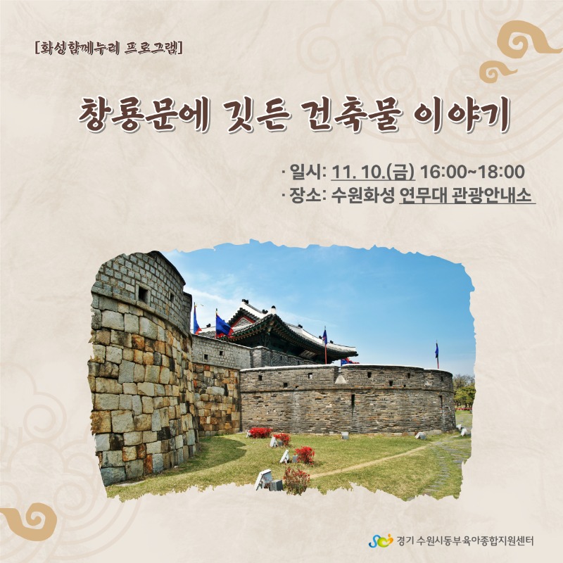 화성함께누리 프로그램 안내문 (11월 10일) (1).jpg