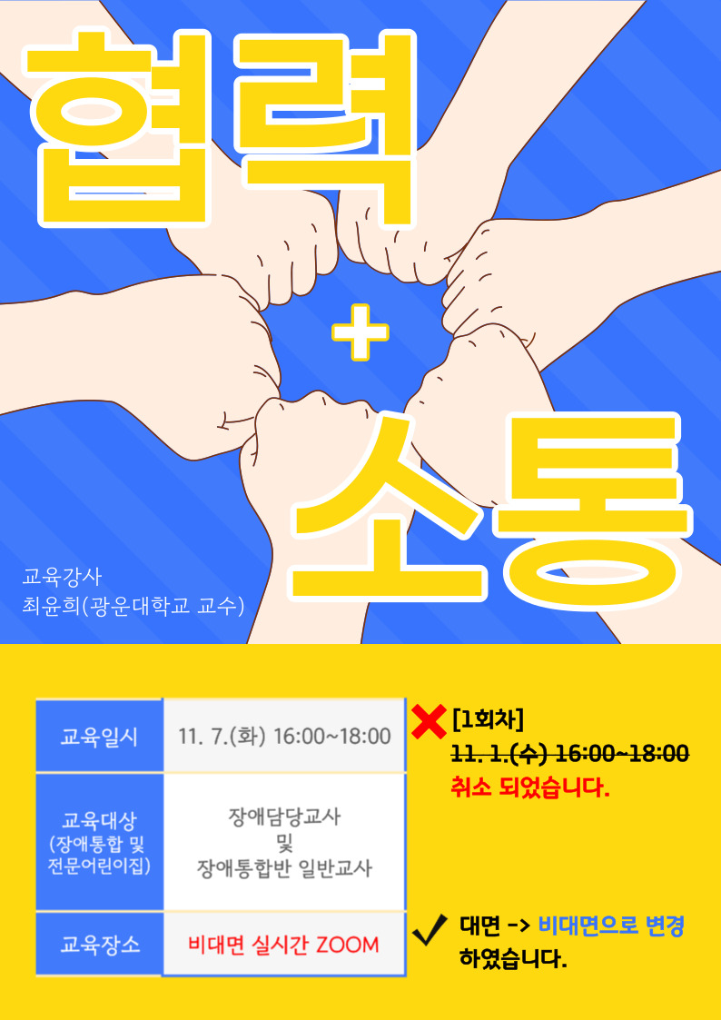 [협력과소통] 변경 안내.jpg