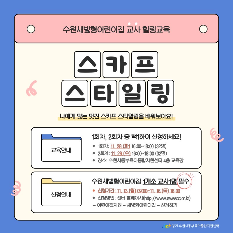 [수원새빛형] 교사힐링교육 안내문.jpg