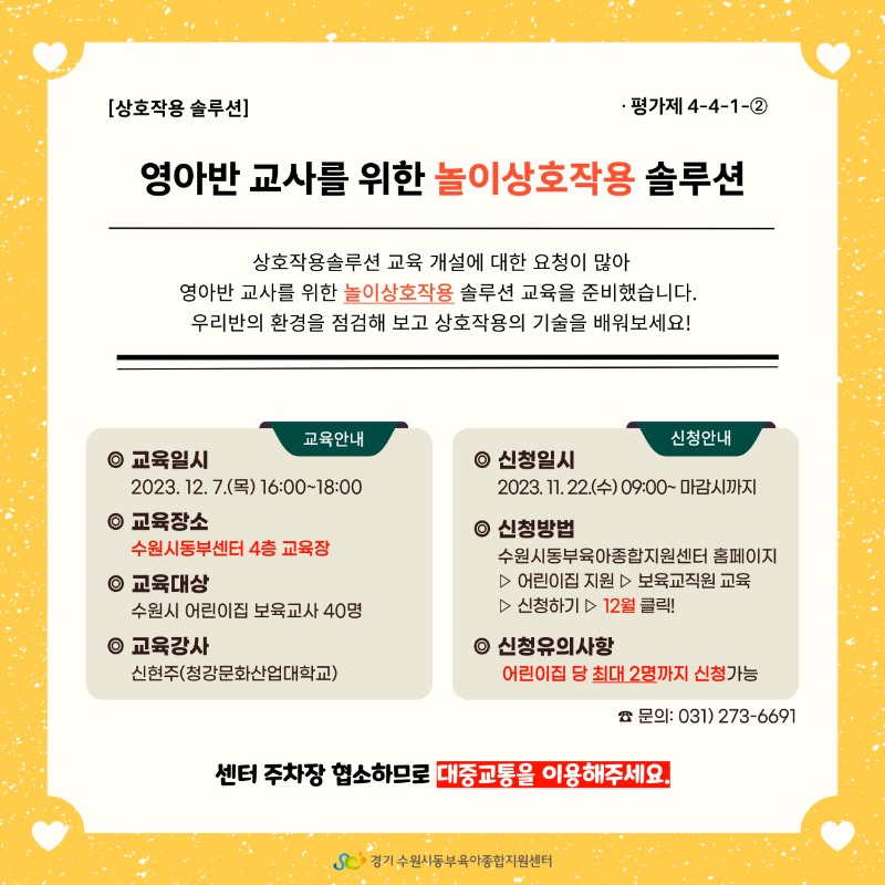 1. 안내문(영아반교사를 위한 놀이상호작용 솔루션).jpg