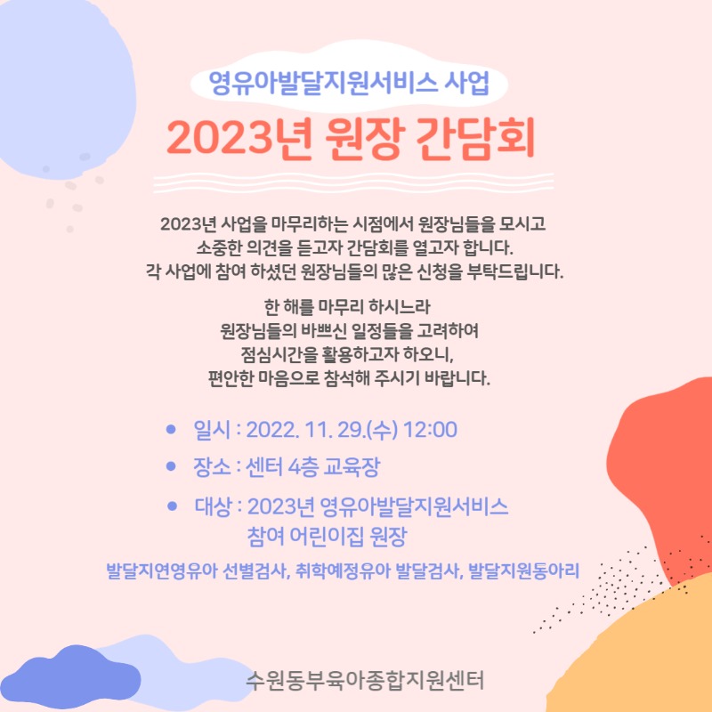 2023 간담회 안내문-001 (1).jpg