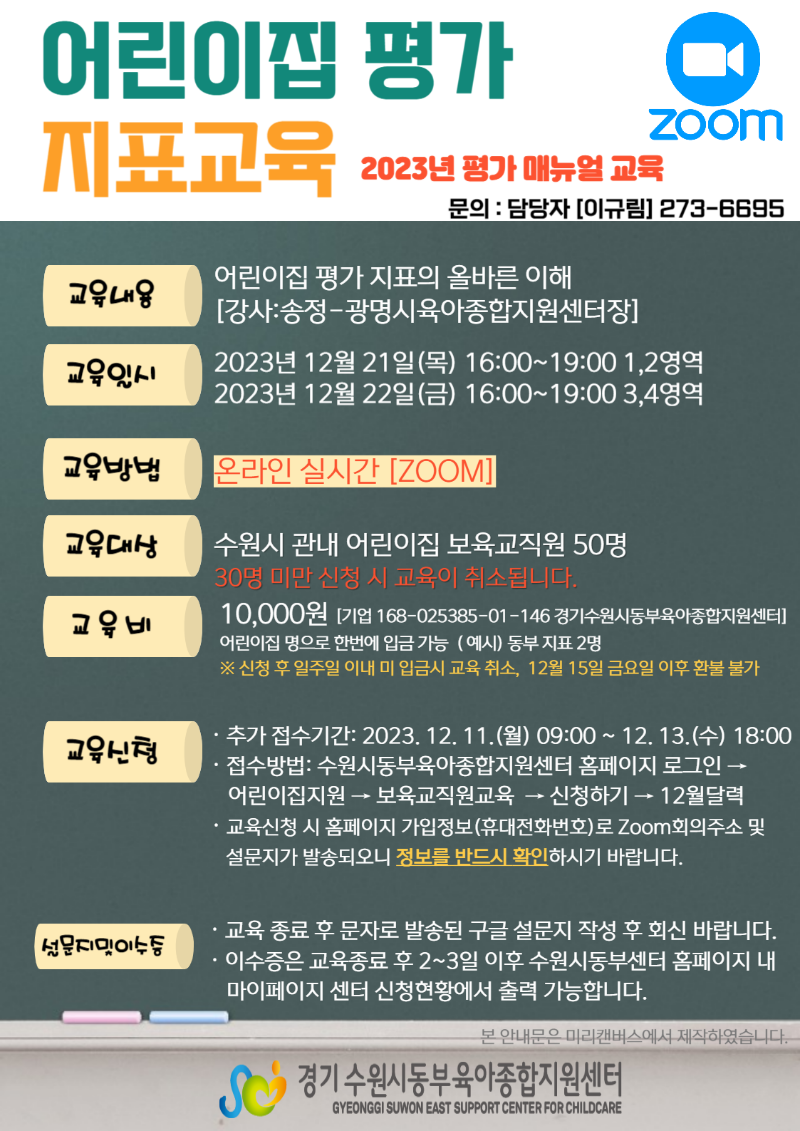 12월 지표교육 안내문(추가신청).png