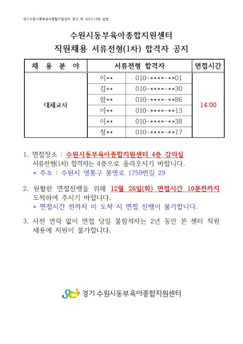 1차 합격자(12.22.홈피공지 15시)001.jpg