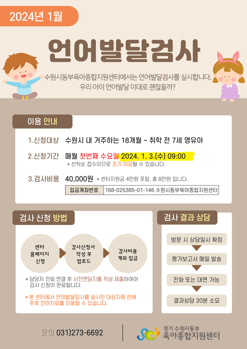 24.1월 언어검사 안내문.jpg