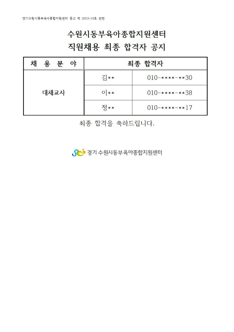 최종 합격자(12.26.홈피공지 17시)001.jpg