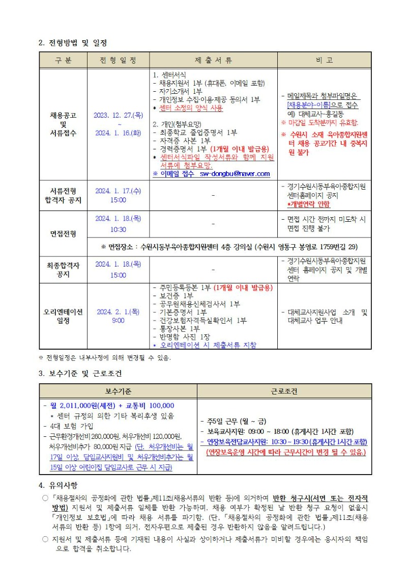 2023-17-1 직원 채용 공고(대체교사)002.jpg
