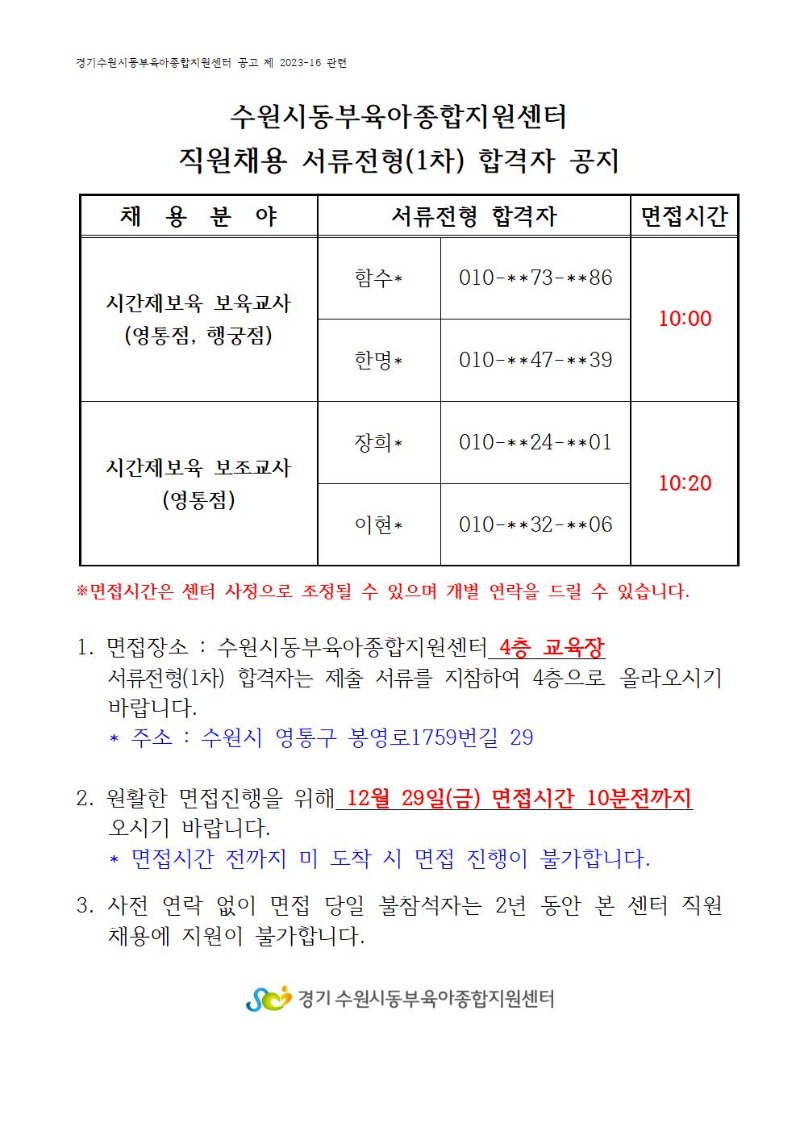 1차 합격자(12.28001.jpg