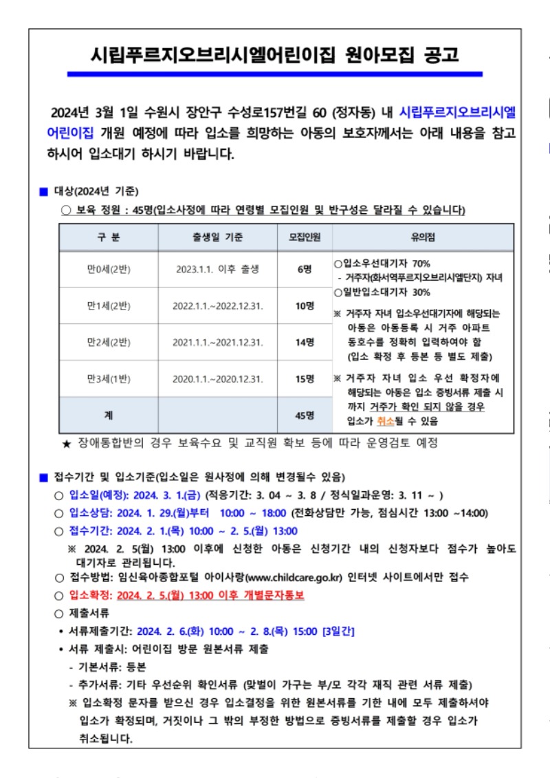 시립푸르지오브리시엘어린이집 원아모집공고문.pdf_page_1.jpg