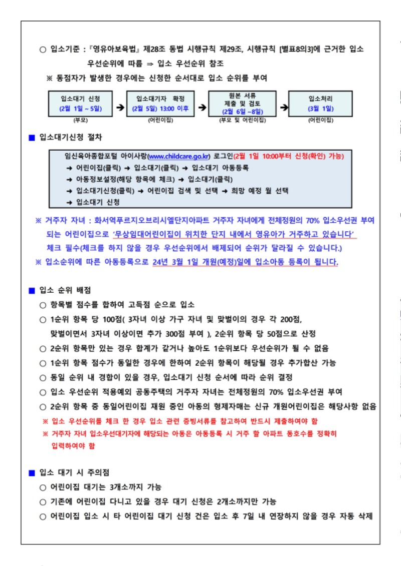 시립푸르지오브리시엘어린이집 원아모집공고문.pdf_page_2.jpg