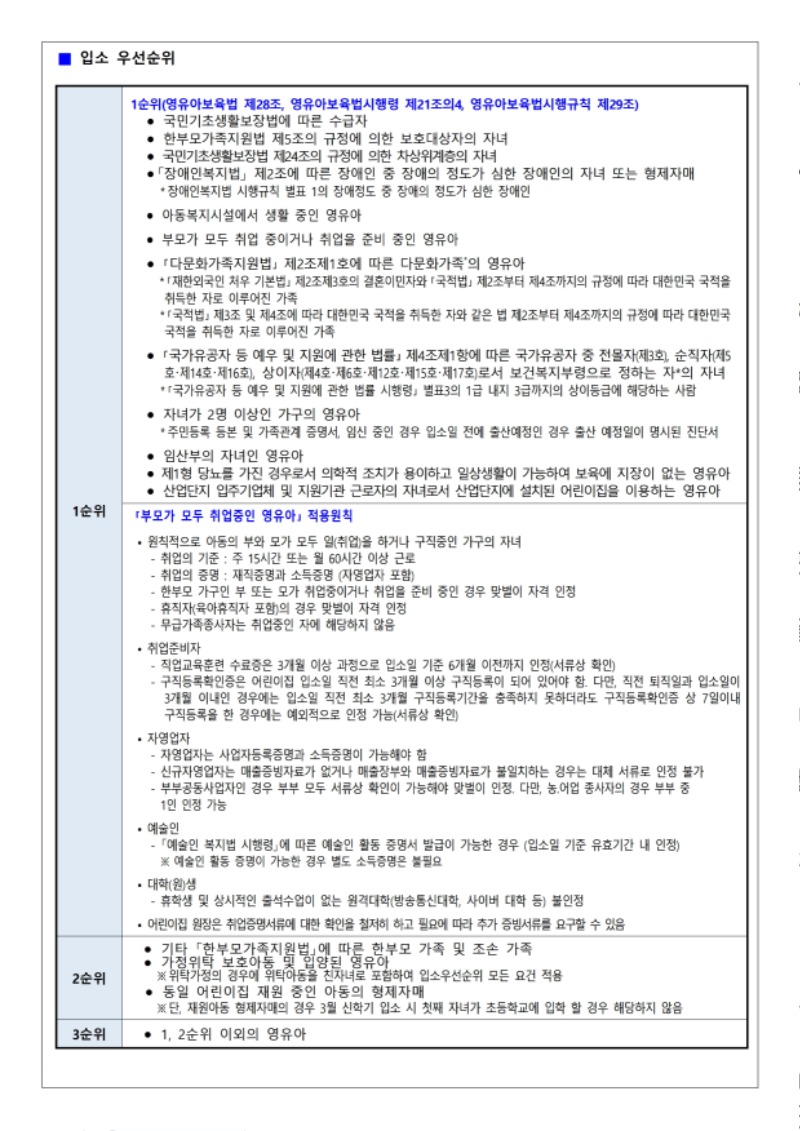 시립푸르지오브리시엘어린이집 원아모집공고문.pdf_page_3.jpg