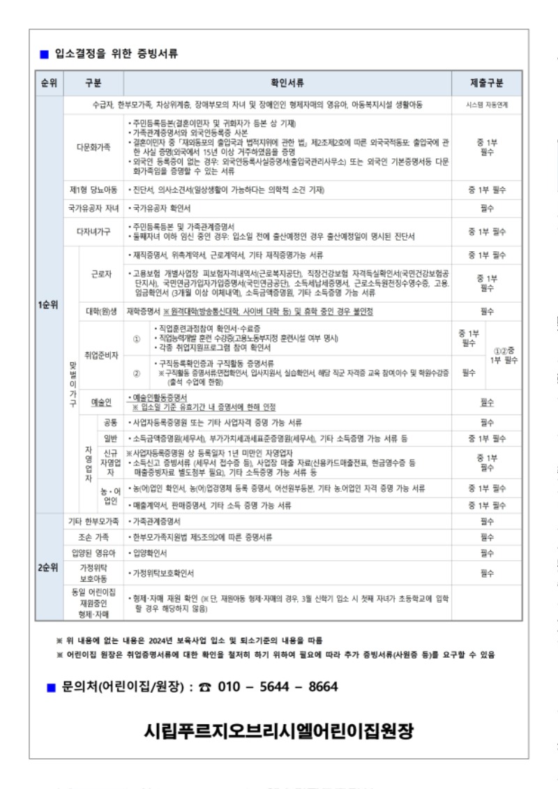시립푸르지오브리시엘어린이집 원아모집공고문.pdf_page_4.jpg