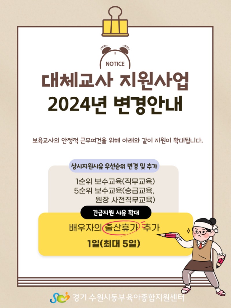 대체교사지원사업 2024년 변경안내.jpg