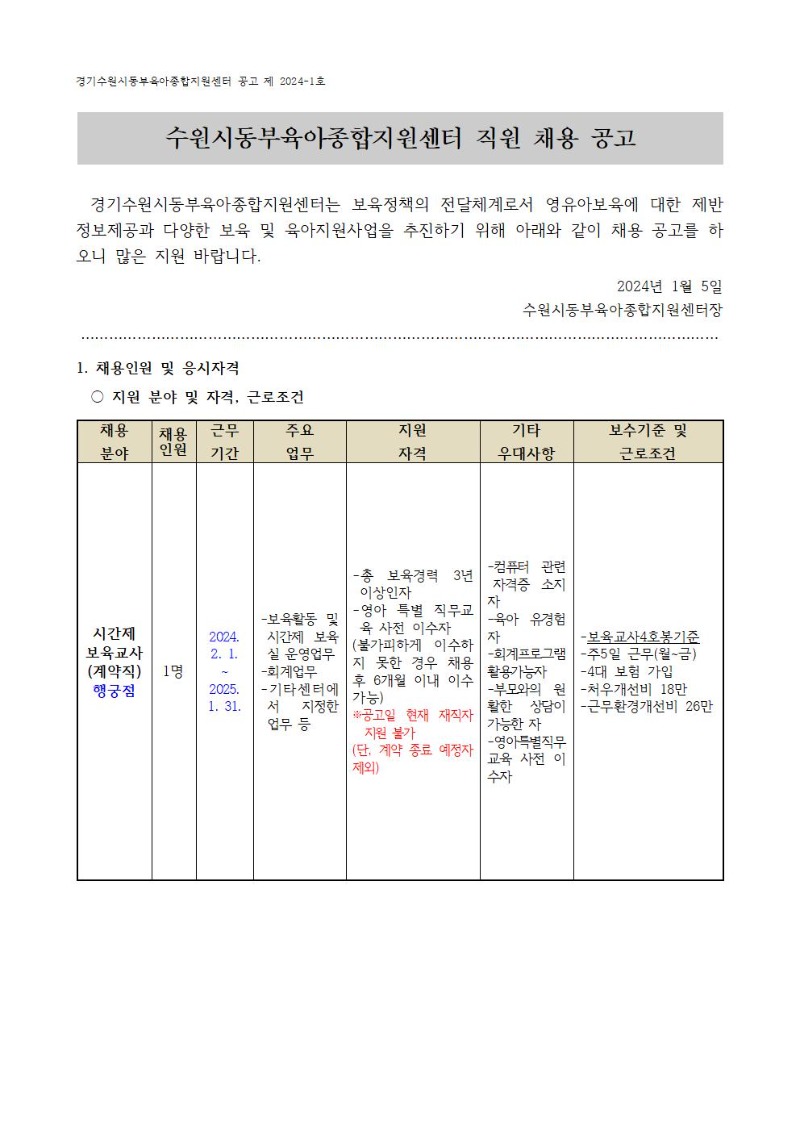 2024-1-1 직원채용공고001.jpg