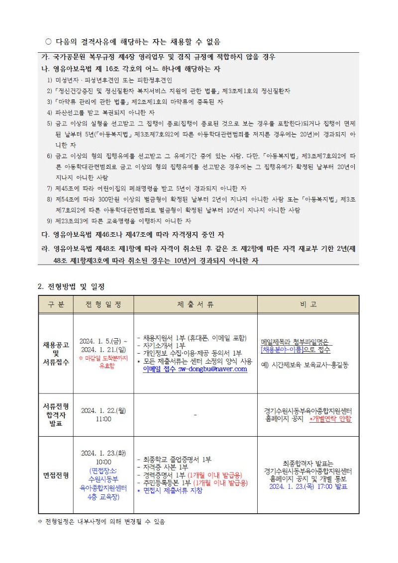 2024-1-1 직원채용공고002.jpg