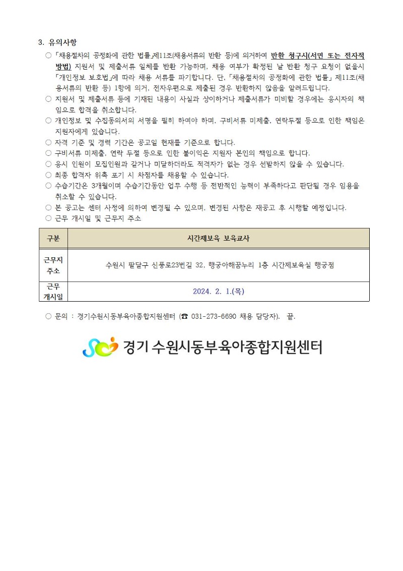 2024-1-1 직원채용공고003.jpg