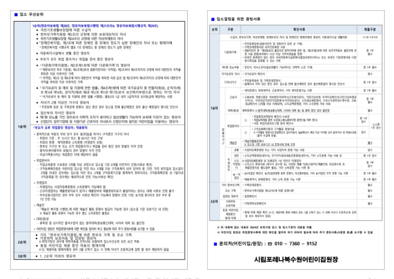 시립포레나북수원어린이집 원아모집공고문.pdf_page_2.jpg