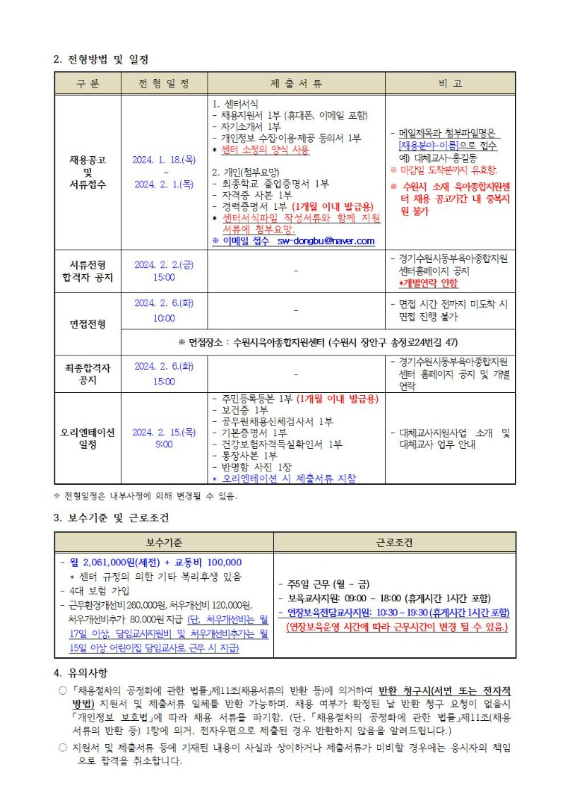 2024-3-1 직원 채용 공고(대체교사)002.jpg