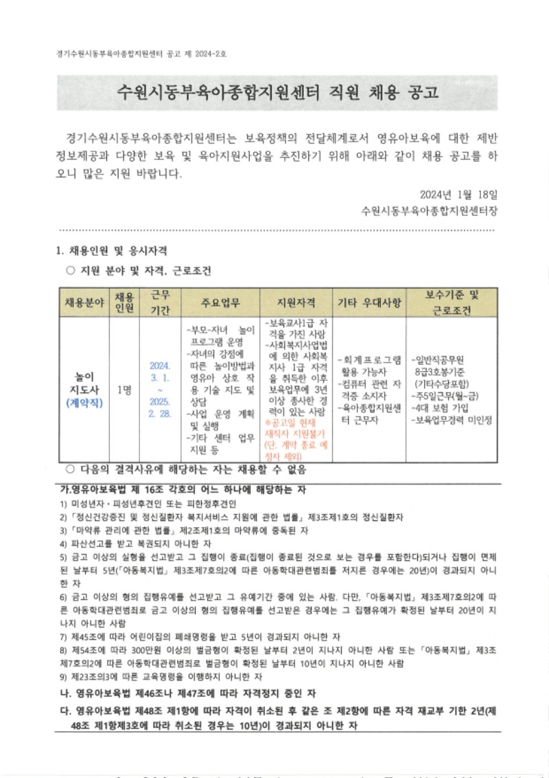 2024-2-1 직원채용공고 001.jpg