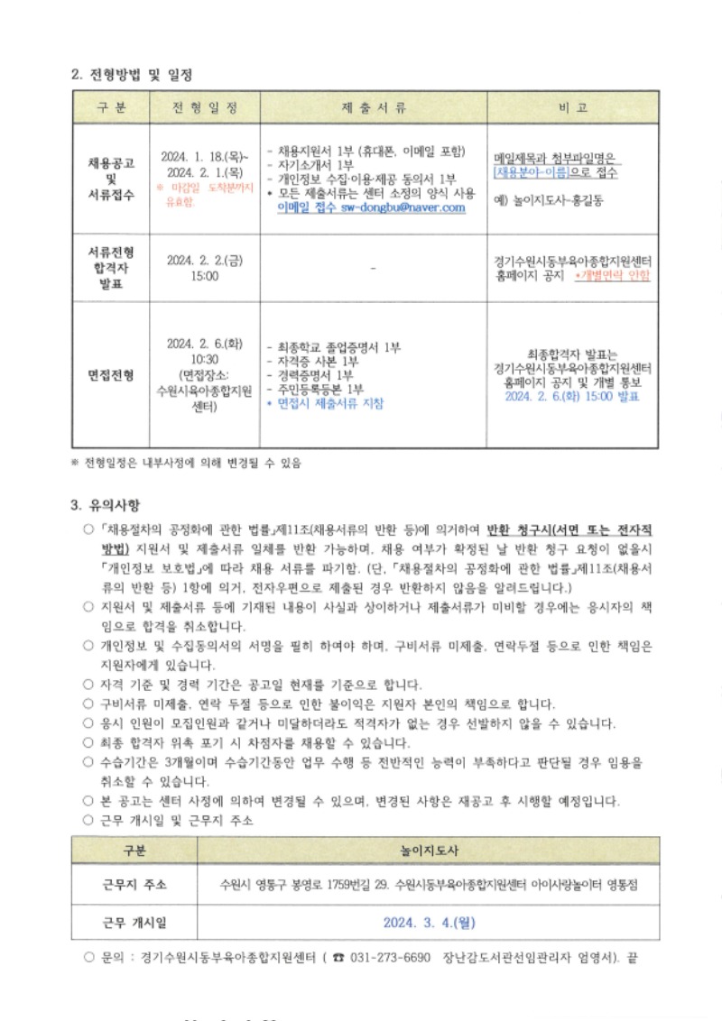 2024-2-1 직원채용공고 002.jpg