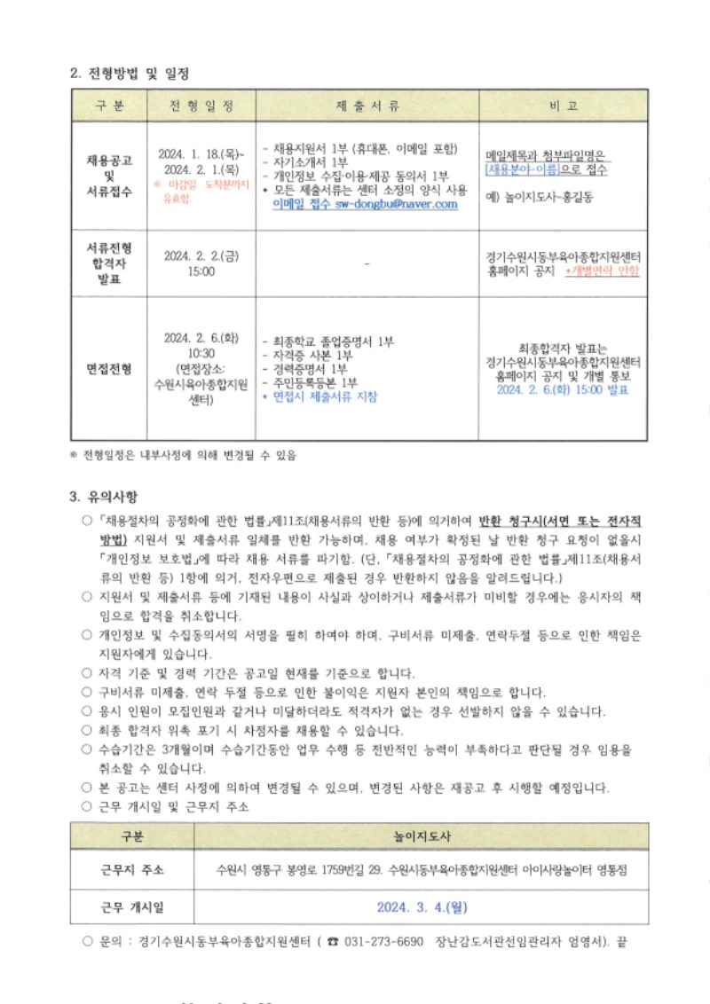 2024-2-1 직원채용공고 002.jpg