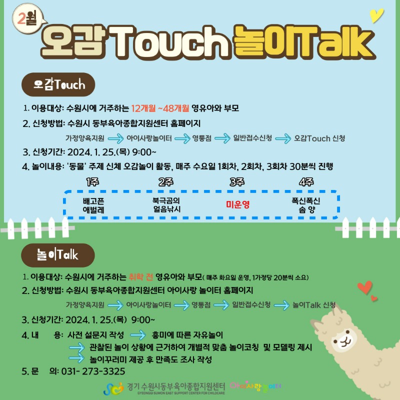 2월 교육안내문.jpg