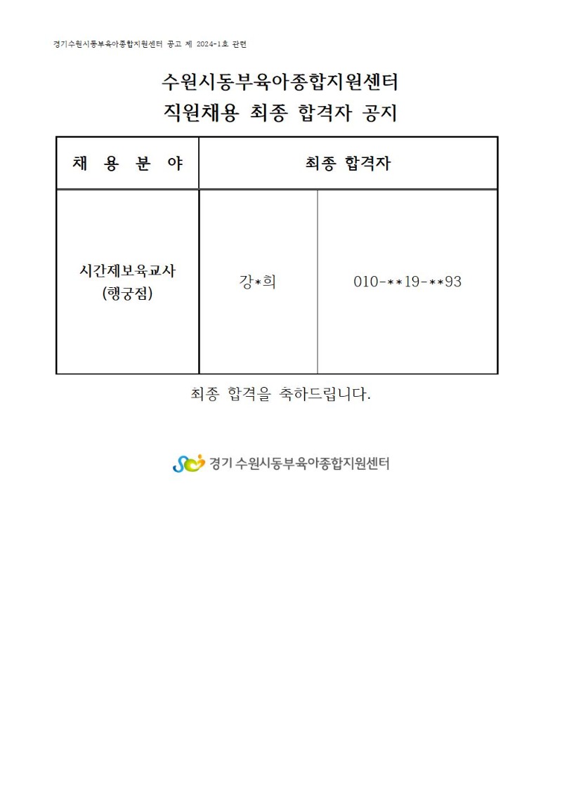 최종 합격자(1.23001.jpg