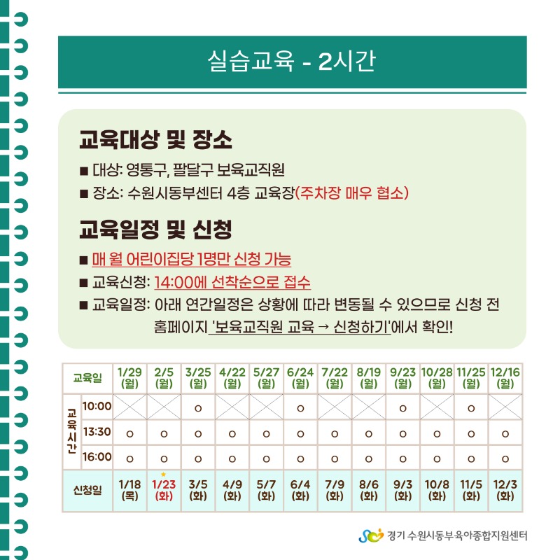 ☆2024년 어린이이용시설 종사자 안전교육 안내 (4).jpg