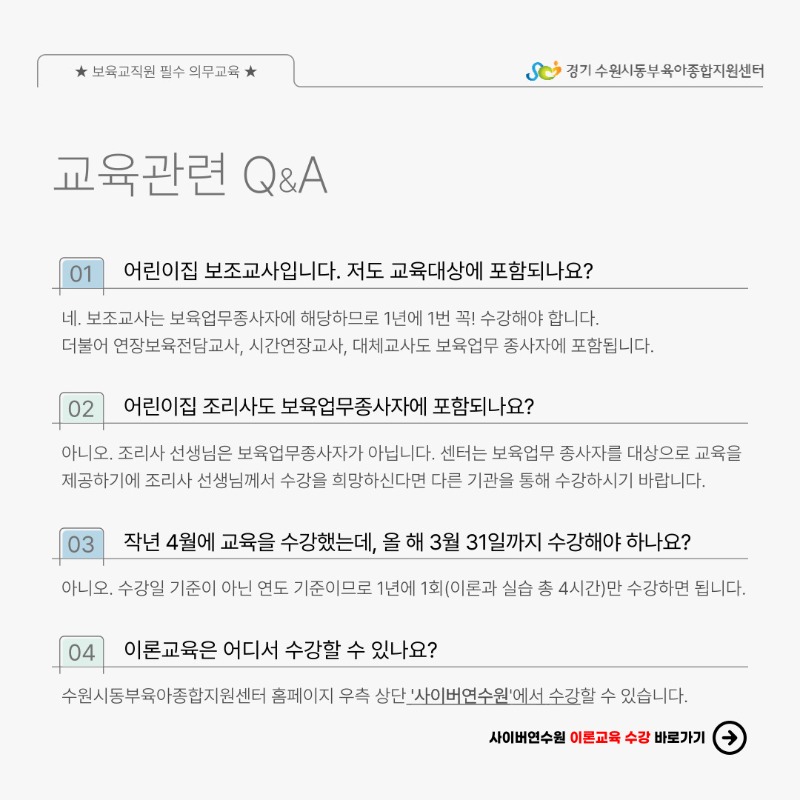 어린이이용시설 종사자 안전교육 1월(실습) 안내문(2).jpg
