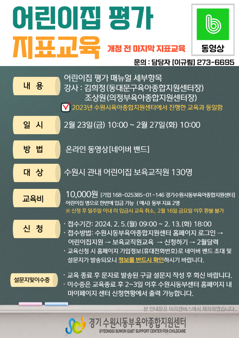 2월 지표교육 안내문.png