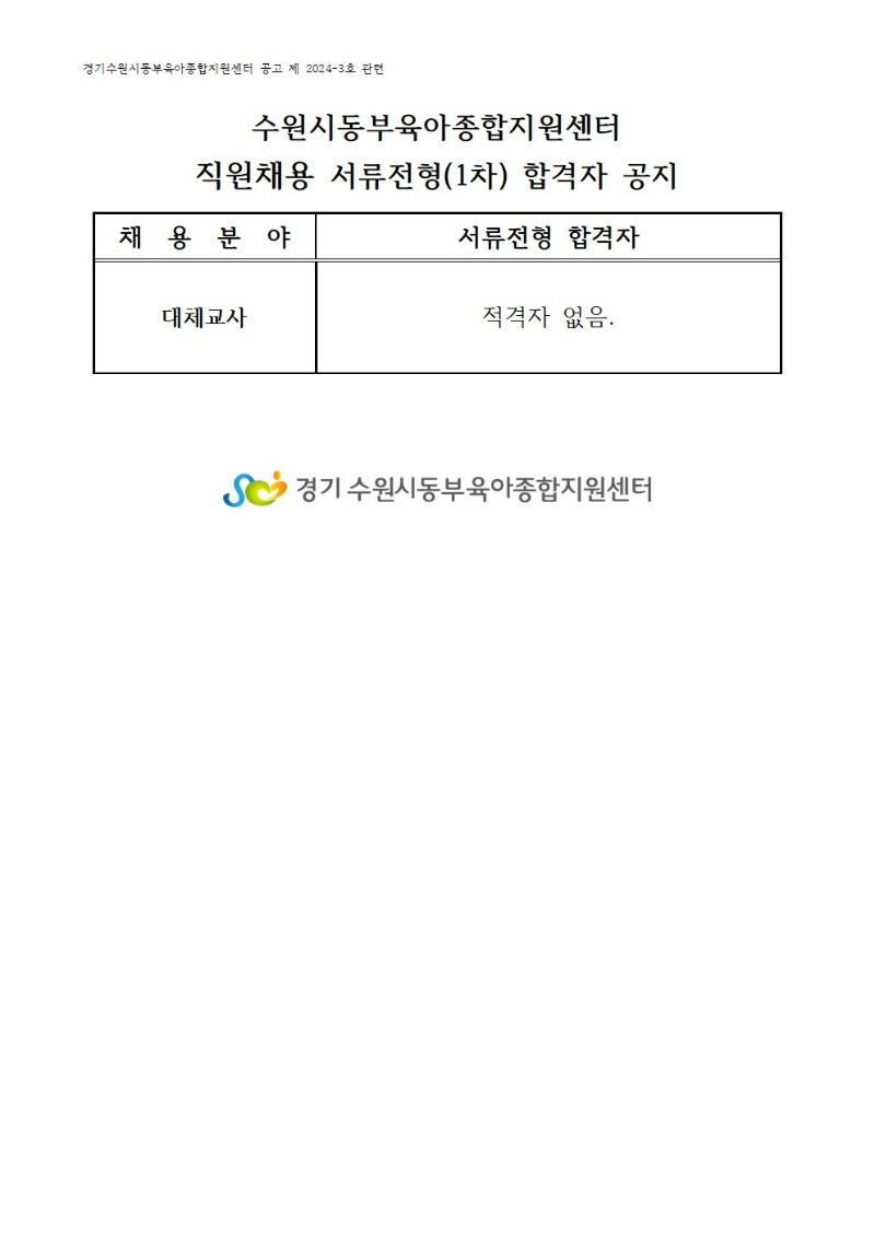 1차 합격자(2.2.홈피공지 15시)001.jpg