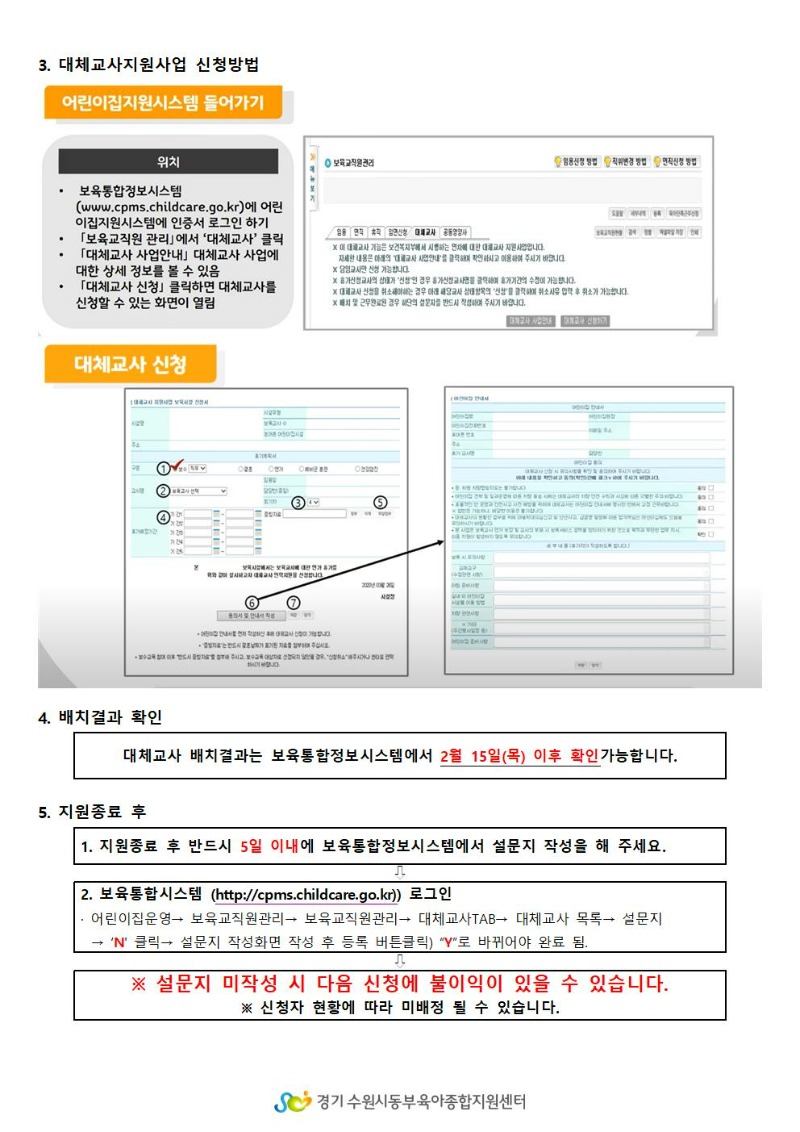 2024년 3회기(3월) 대체교사 지원사업 신청공지002.jpg