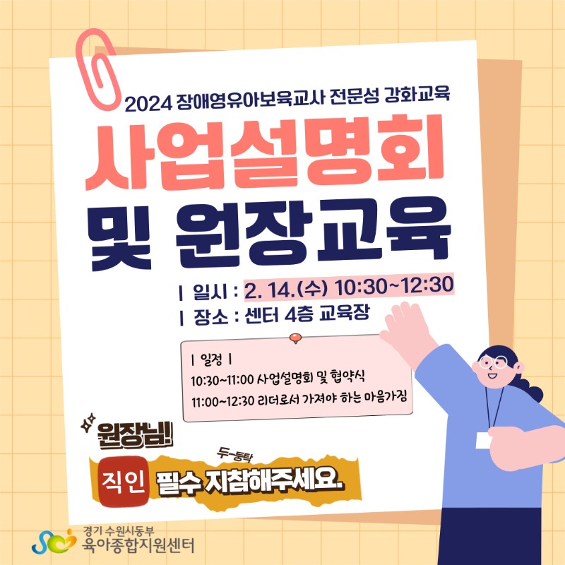 2.14.사업설명회 안내문.jpg