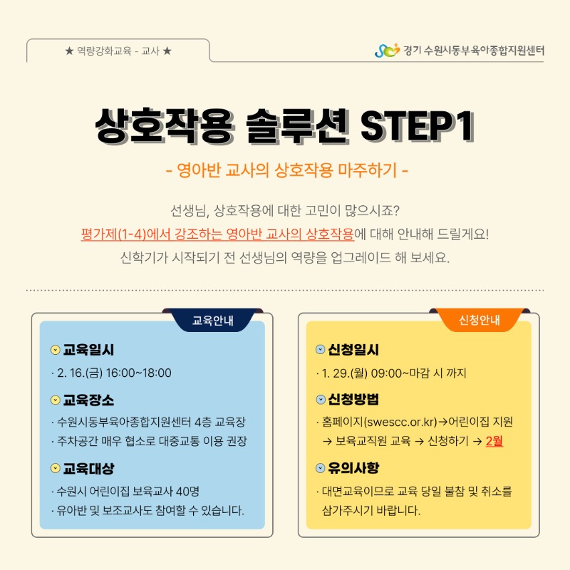 안내문-상호작용솔루션1(영아).jpg