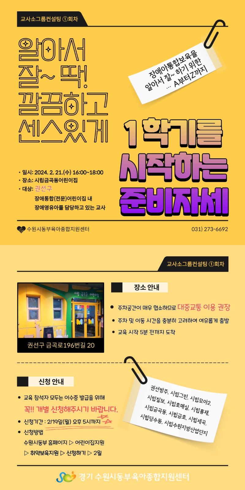 교사소그룹컨설팅 2월 신청 안내문(1회차).jpg