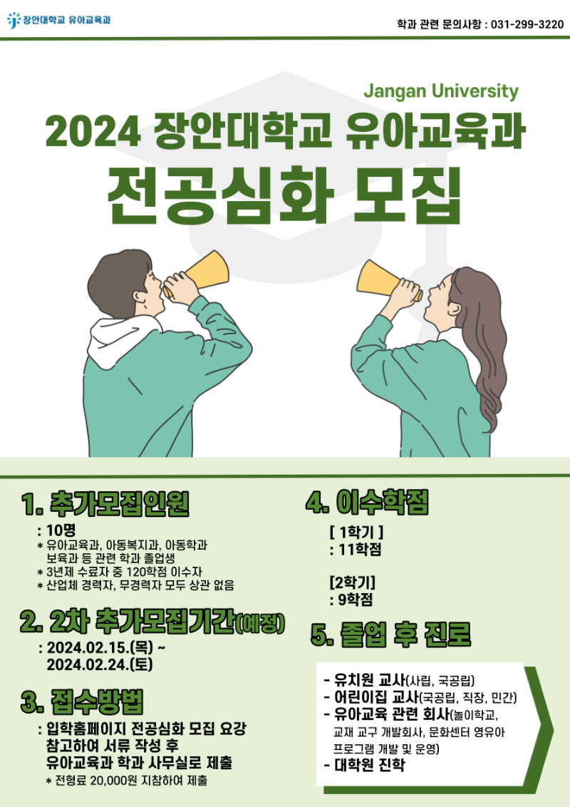 2024학년도 장안대학교 전공심화과정 추가모집 홍보 요청 공문.png