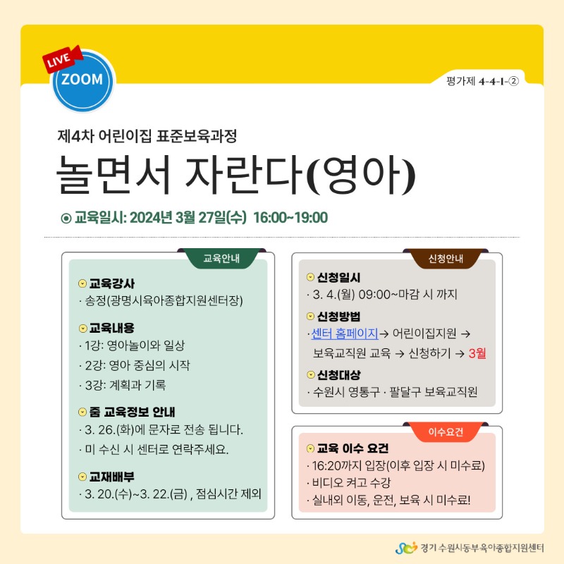 안내문-놀면서 자란다(영아) (2).jpg