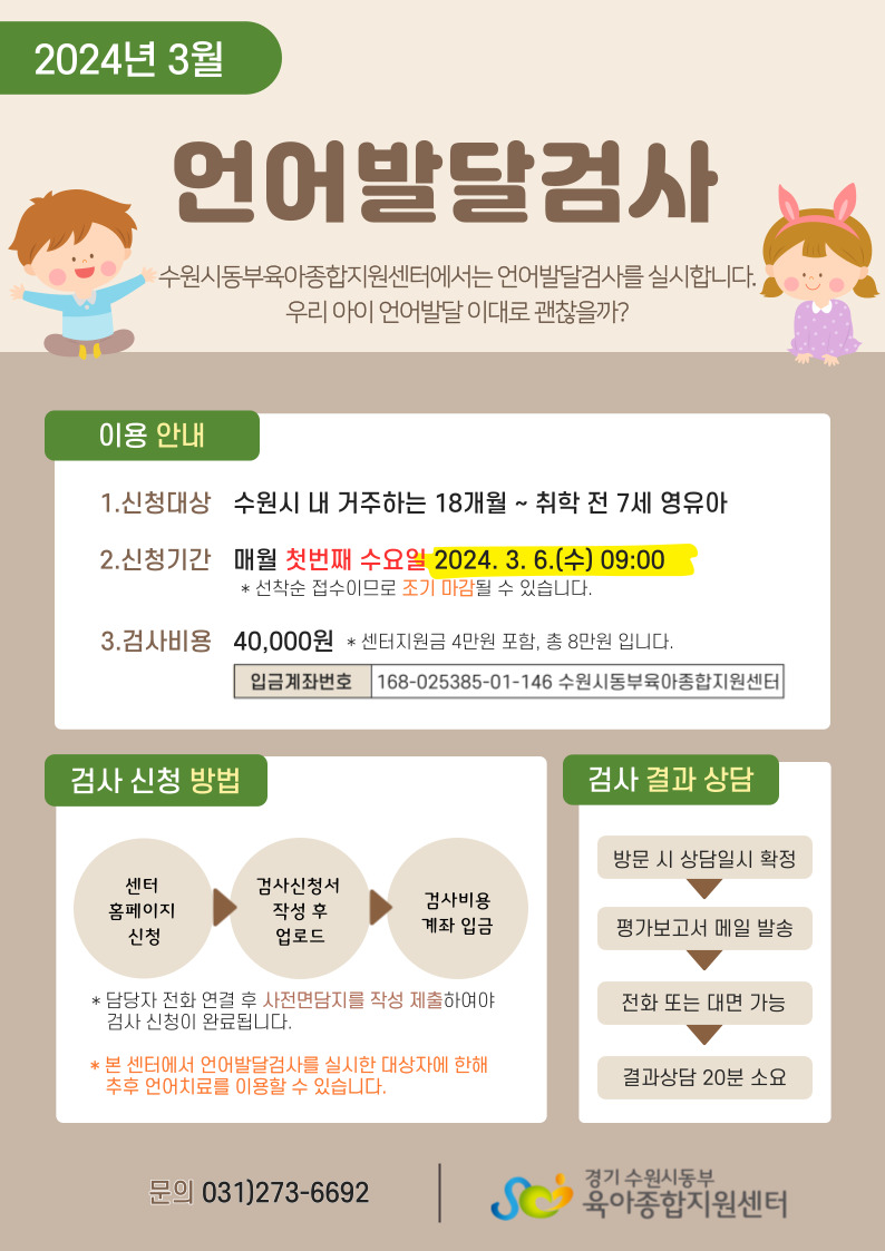3월 언어검사 안내문.jpg